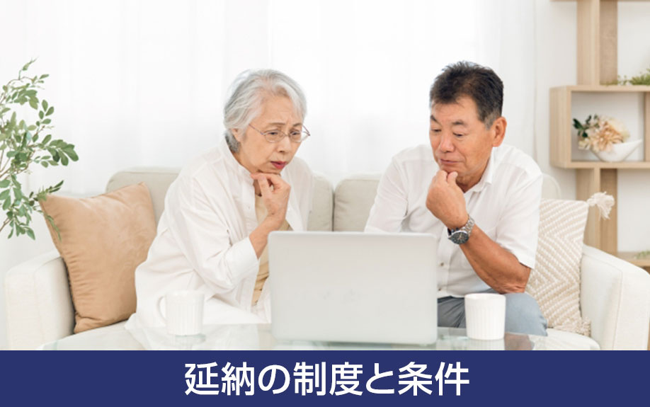 土地の相続税の支払い!延納の制度と条件をご紹介