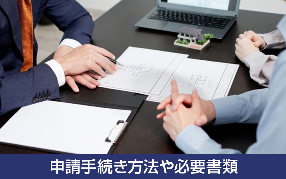 土地にかかる相続税の延納制度!申請手続き方法や必要書類を解説