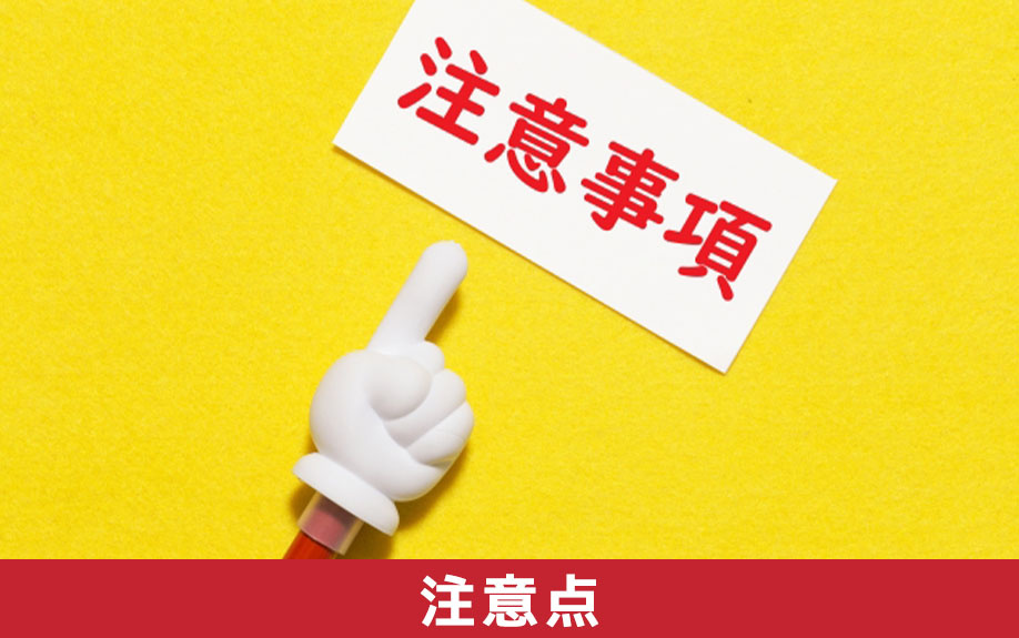 不動産売却を遠方からおこなう場合の注意点