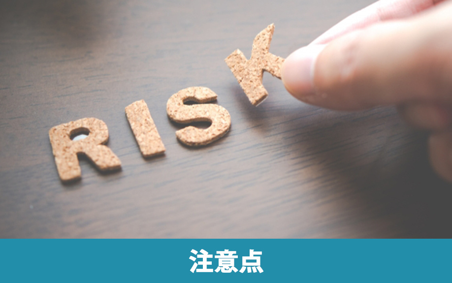 相続税における小規模宅地等の特例を利用する場合の注意点
