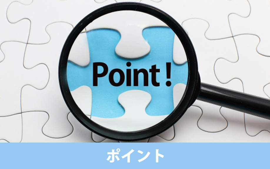 建売住宅の購入を失敗しないためのポイント