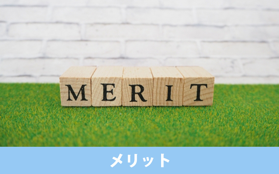 建売住宅はポイントを押さえて購入すればメリットが多い