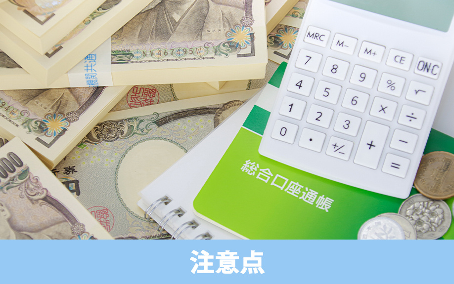 現金で土地を購入する場合の注意点