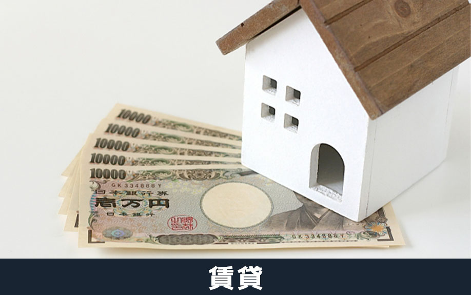 転勤でマイホームを賃貸に出す選択肢