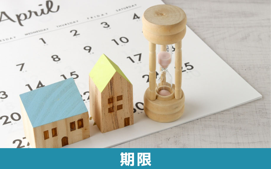 相続税還付の期限と流れ