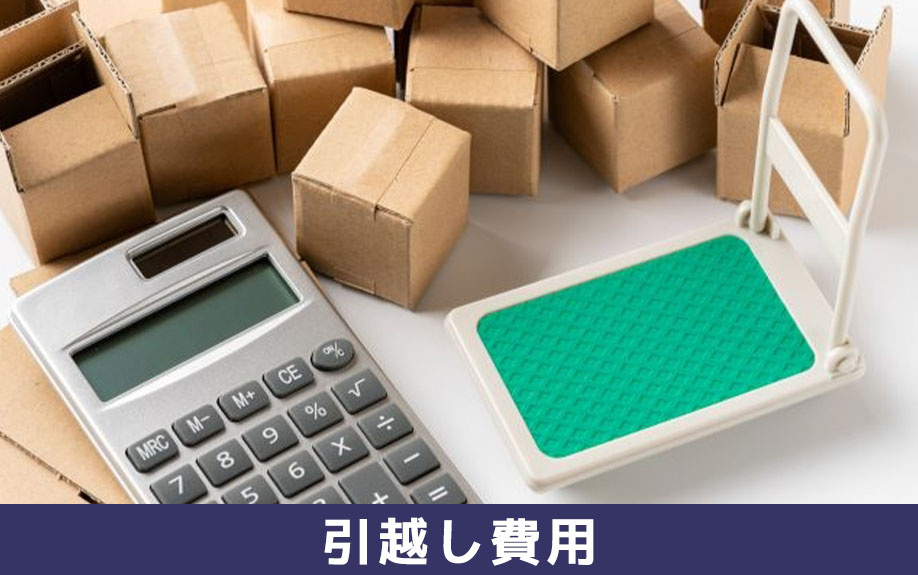 ネズミを原因とする賃貸物件の引っ越し費用の請求は可能?
