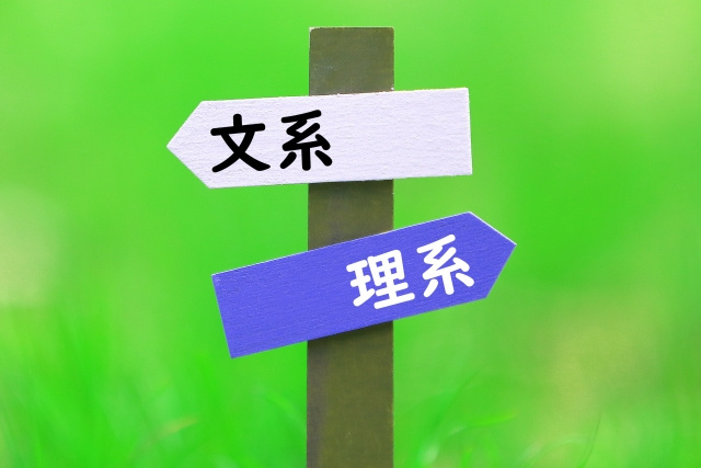 どんな分野に関心がある?学部の選びかた!