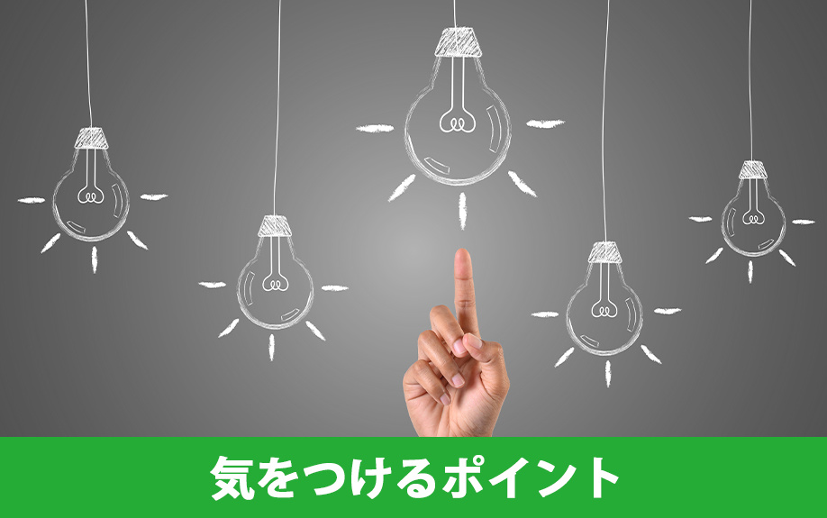 転勤族が一戸建てを購入する際に気をつけるポイント