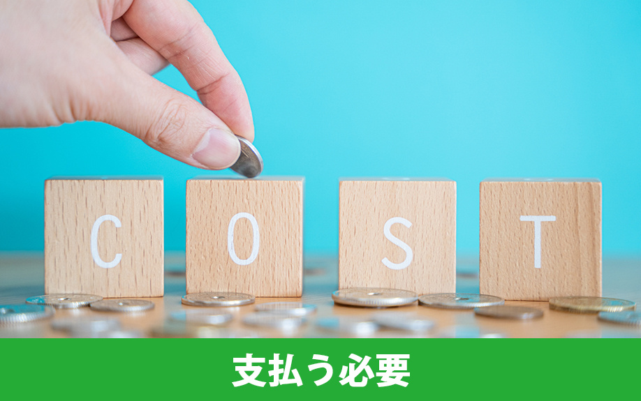 不動産取得後に支払う必要のある税金について