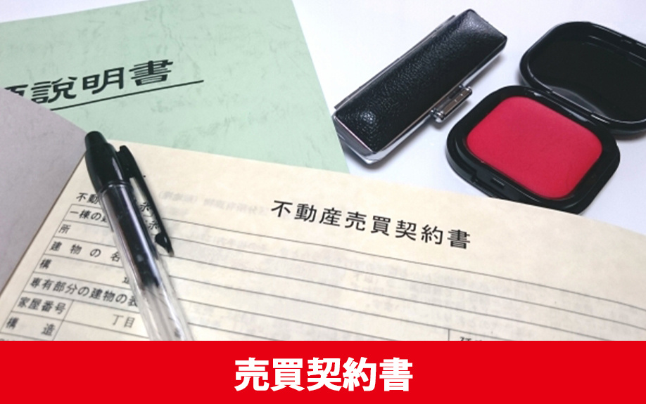 リースバックの売買契約書の記載内容について