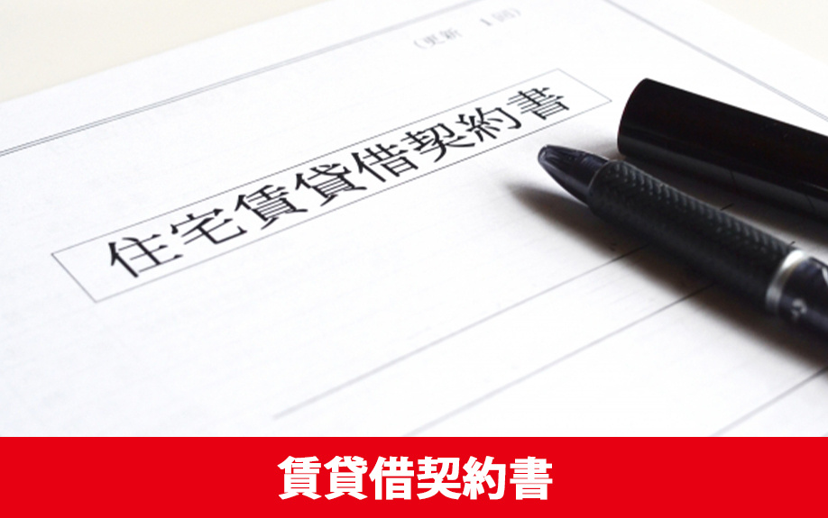 リースバックの賃貸借契約書の記載内容