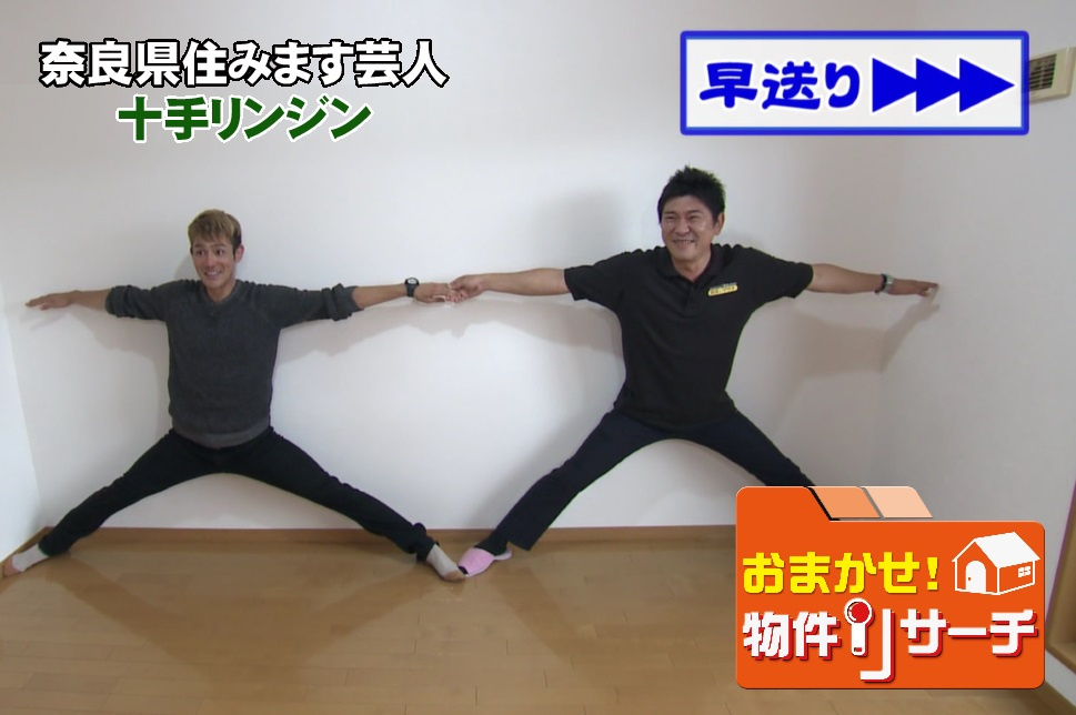 物件リサーチ写真