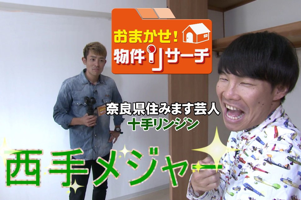 物件リサーチ写真