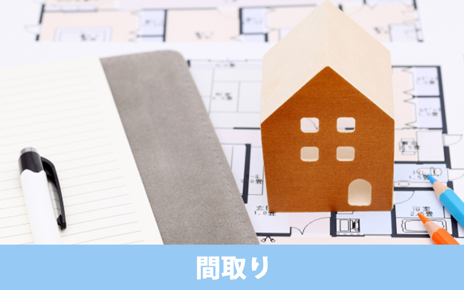 延床面積30坪の建売住宅の間取り