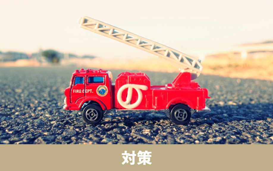 空き家で火災が起きないための対策法