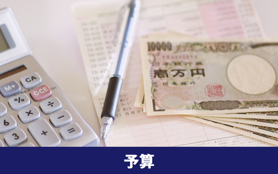 不動産を購入するために必要な年収と予算はどのくらい?