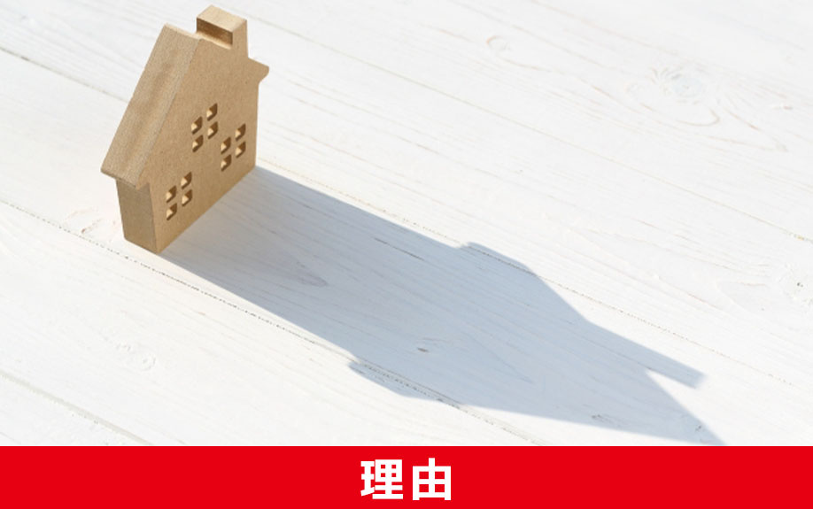 なぜ未登記となる?未登記の不動産になっている理由について