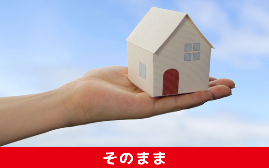 未登記の不動産はそのままでもいい?登記しないデメリットについて