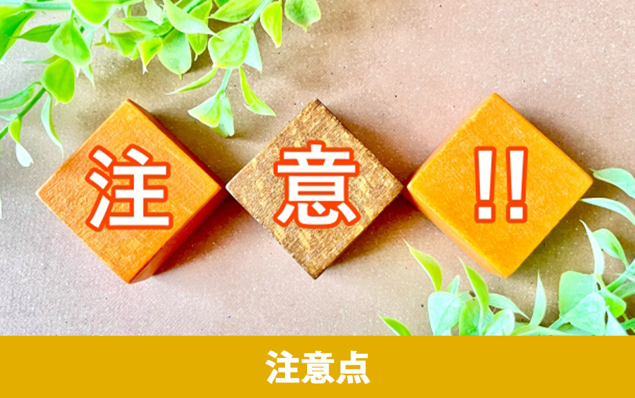 不動産売却における媒介契約の注意点