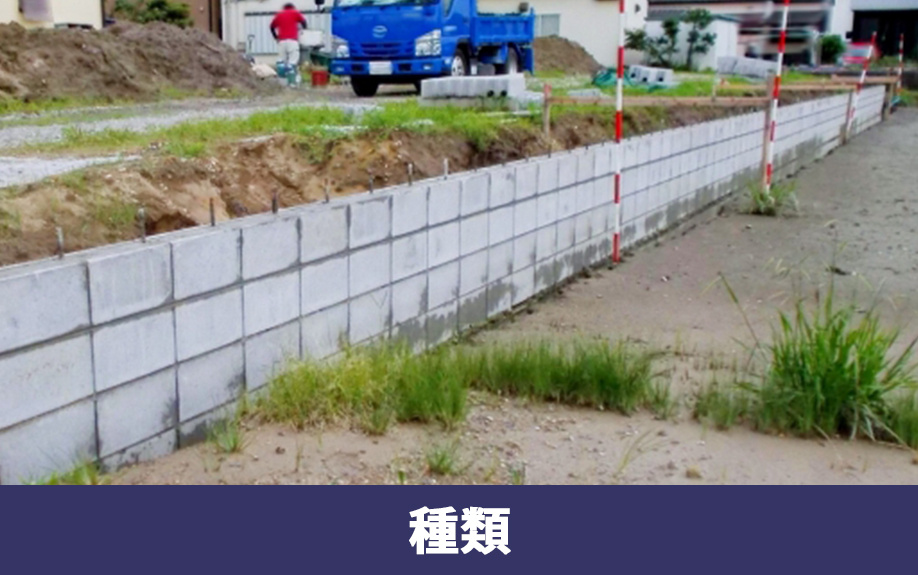 土地でおこなう擁壁工事の種類