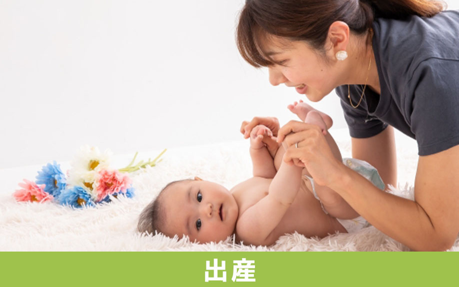 ライフステージの変化にともなう不動産売却①出産