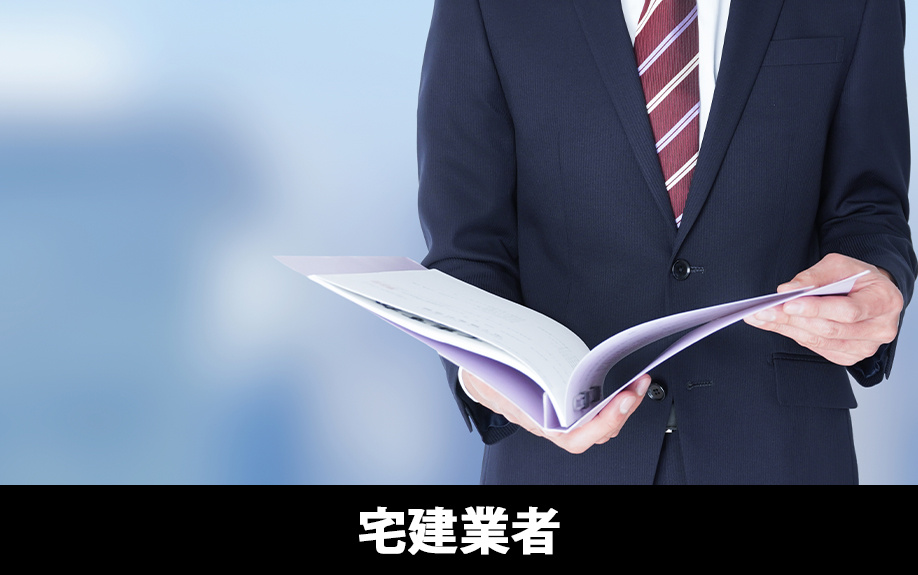 売主が宅建業者(不動産会社など)の場合の保険契約手続きの流れについて