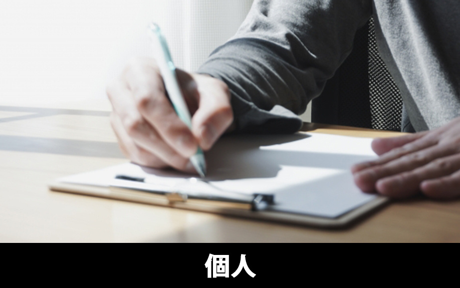 売主が個人(宅建業者以外)の場合の保険契約手続きの流れについて