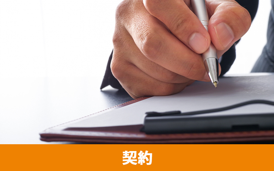 賃貸物件の申し込みから契約までの流れ