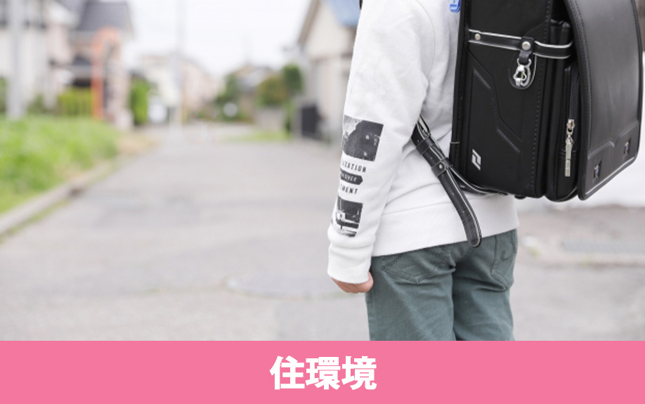 尼崎市立園田北小学校周辺の住環境