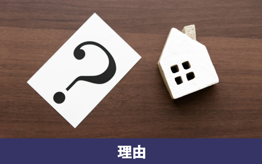 家をダウンサイジングで買い替える理由