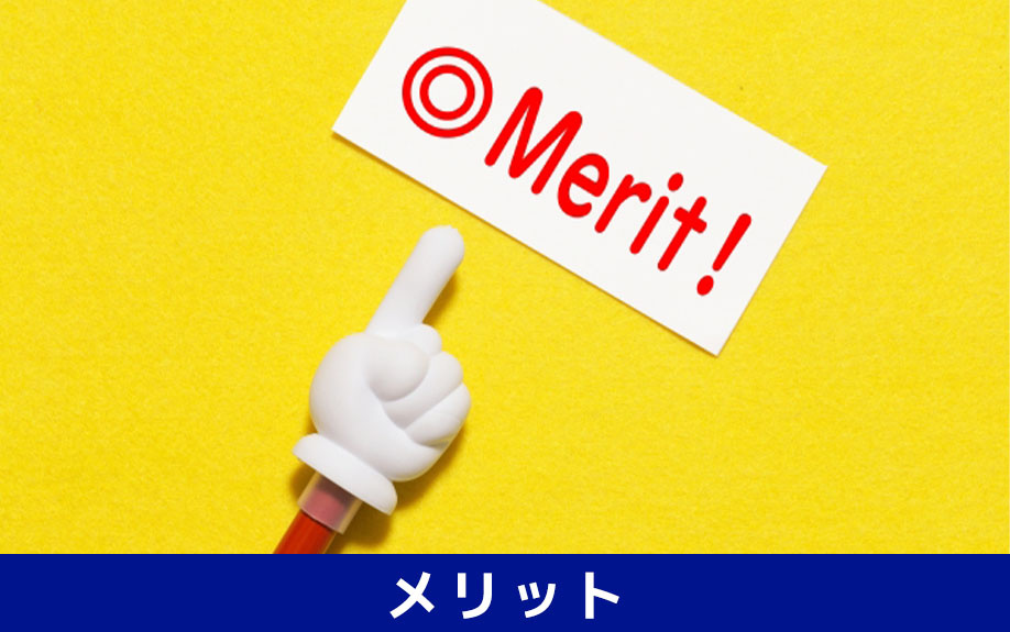 不動産売却で締結する媒介契約それぞれのメリット