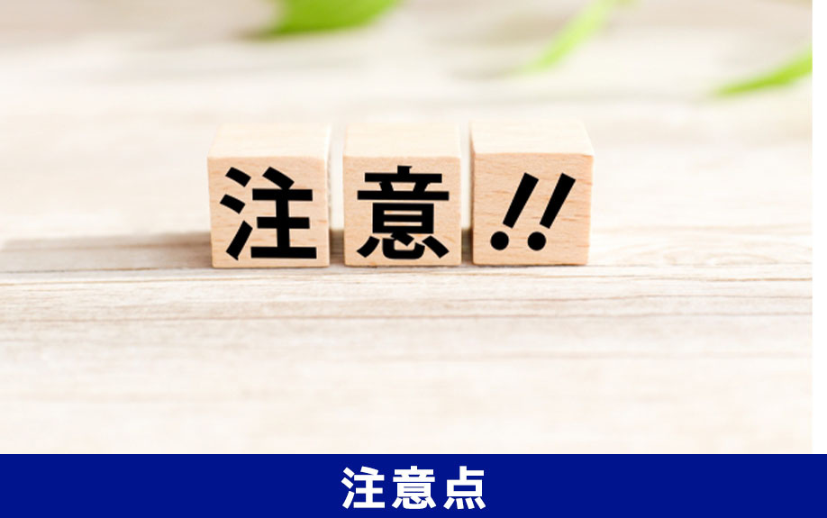 不動産売却で媒介契約を選ぶときの注意点