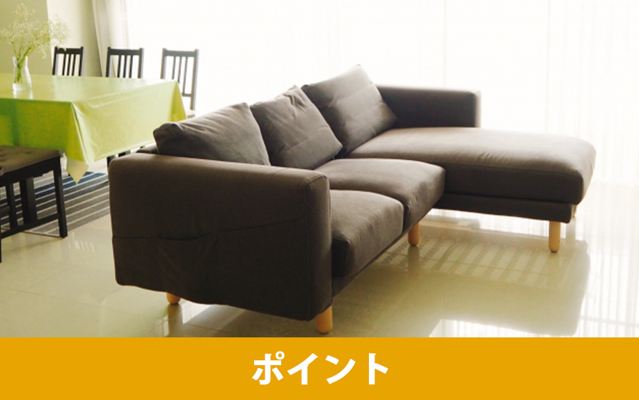 ソファの選び方③購入時に押さえておきたいポイント