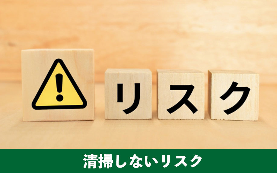 活用していない空き家の浄化槽!清掃しないリスクを解説