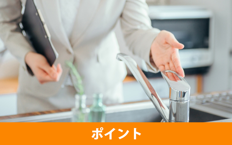 賃貸物件の内見時に確認しておきたいポイント