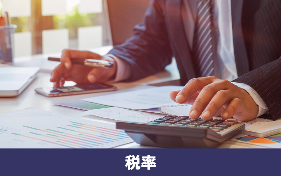 不動産登記にかかる登録免許税の税率