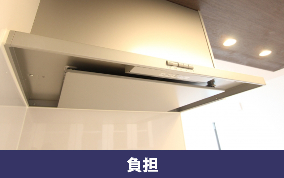 賃貸物件で換気扇掃除を負担するのは?