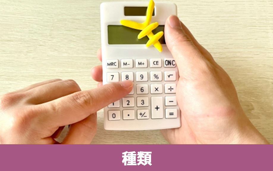 不動産売却でかかる3種類の税金!支払い時期もご紹介