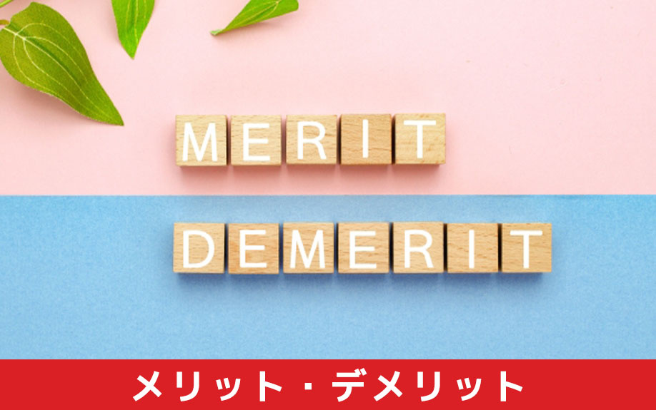 マンションからマンションへ住み替えるメリット・デメリットについて