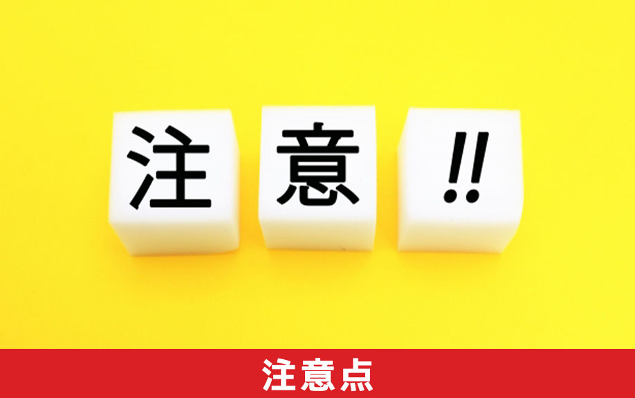 マンションからマンションへ住み替えるときの注意点について