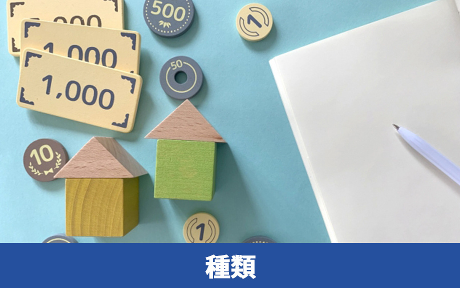 不動産売却時にかかる税金の種類