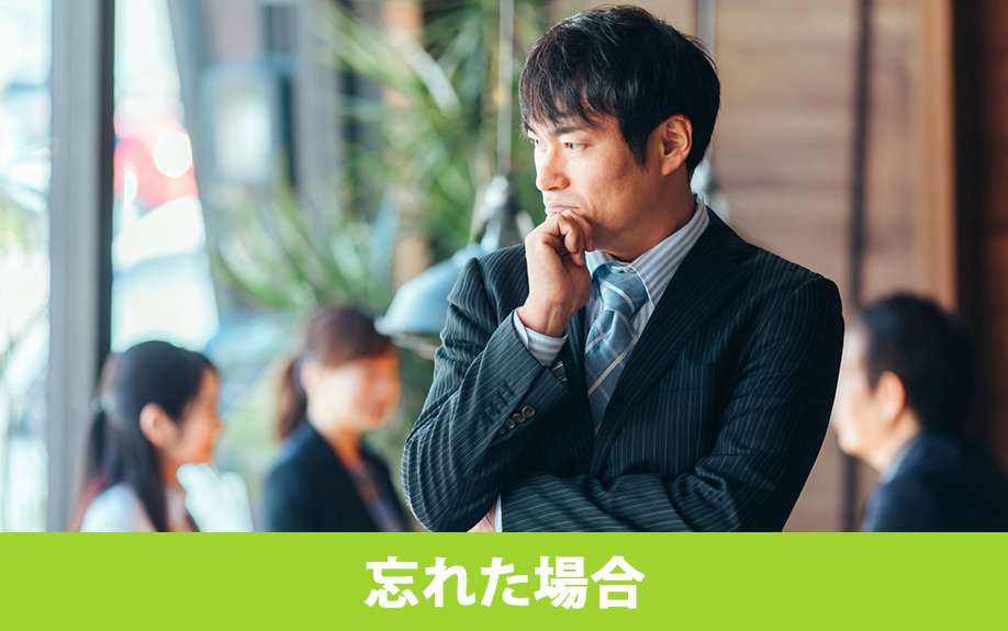 不動産売却後の確定申告を忘れた場合の対処法