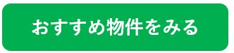 物件検索