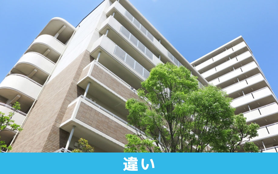 分譲賃貸の概要と一般的な賃貸との違い