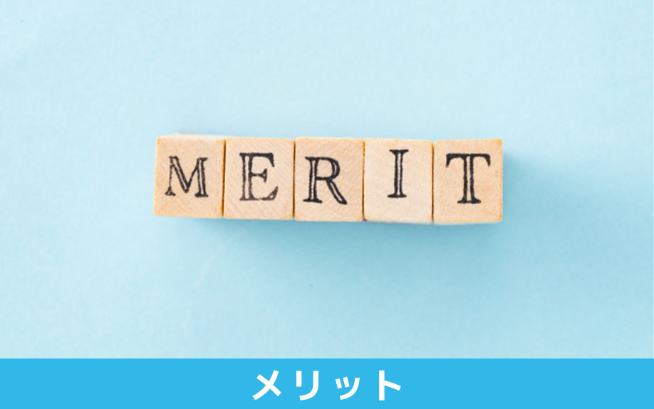 分譲賃貸のメリット