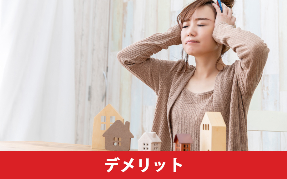 3階建ての住宅を購入するデメリット