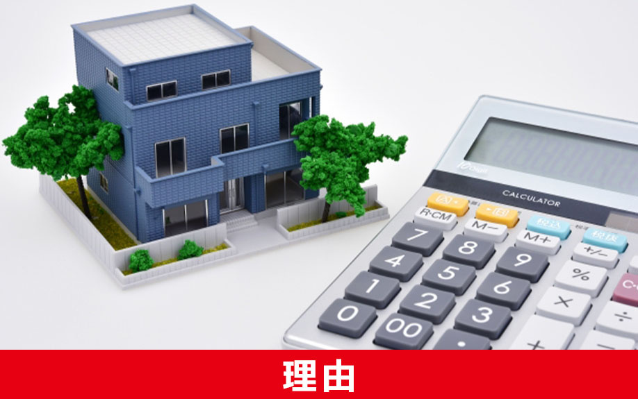 住み替えで不動産が売れない理由