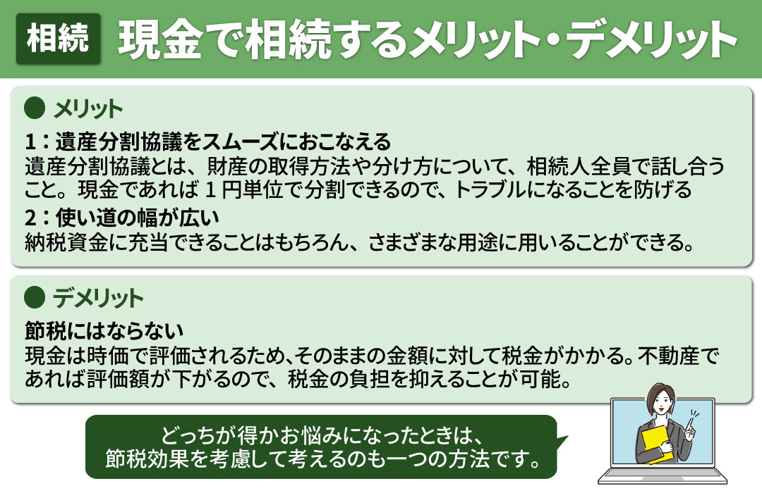 現金での相続にはどのようなメリットとデメリットがある?
