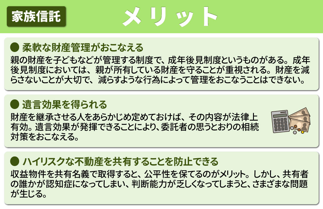 相続対策の一つである家族信託とは?どのようなメリットがある?