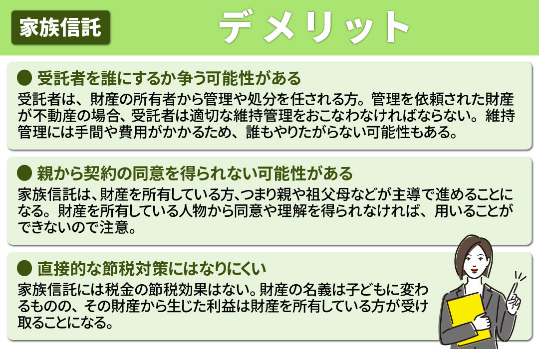 相続対策の一つである家族信託とは?どのようなデメリットがある?